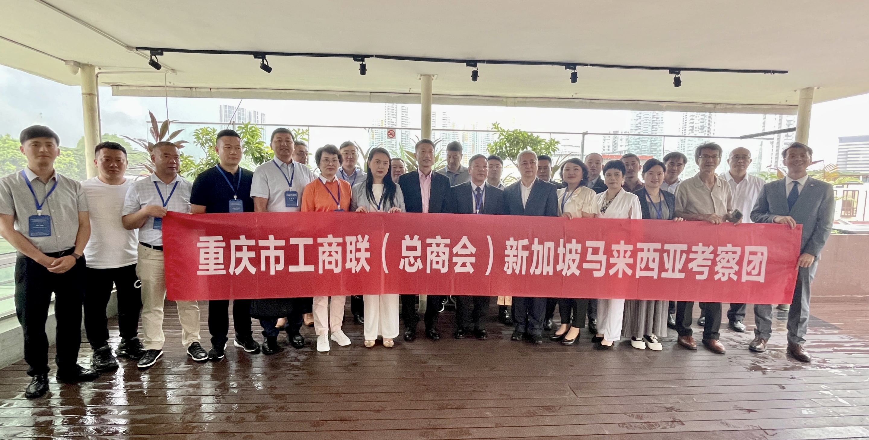 重庆市工商联（总商会）新加坡、马来西亚商务考察团在外考察活动完美收官