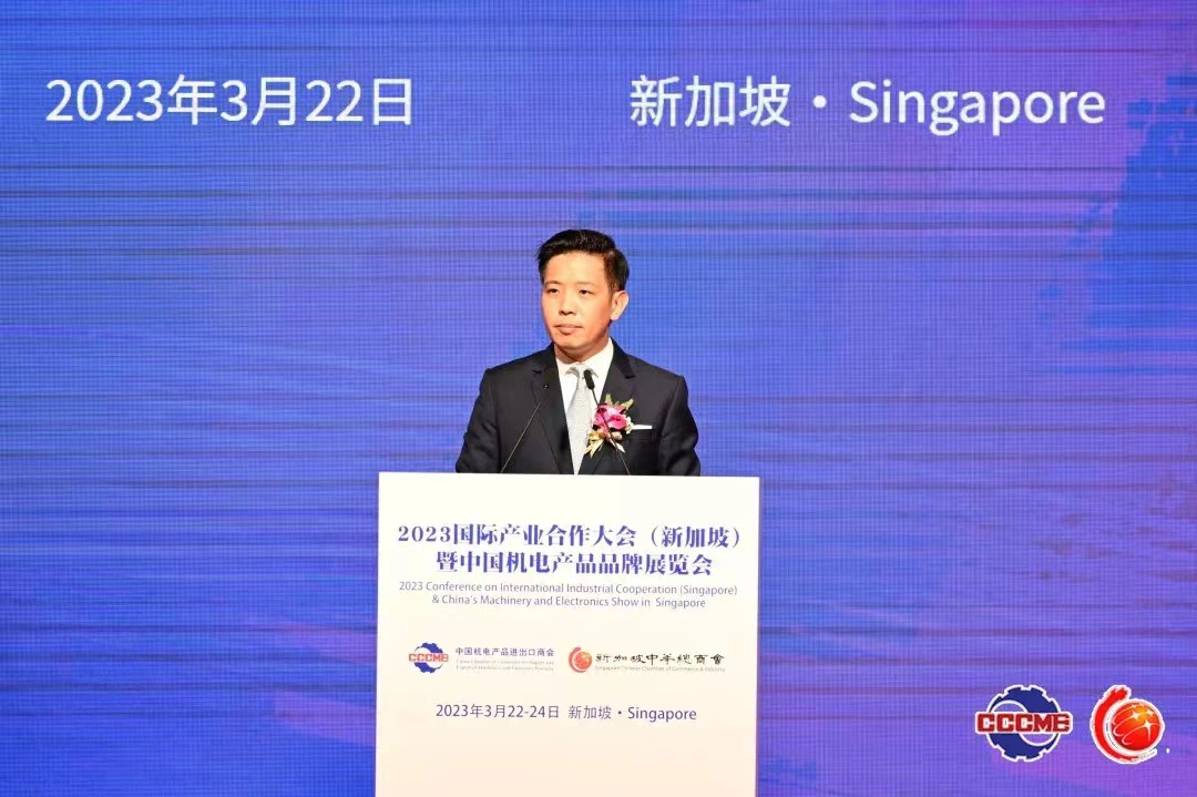 2023国际产业合作大会（新加坡）