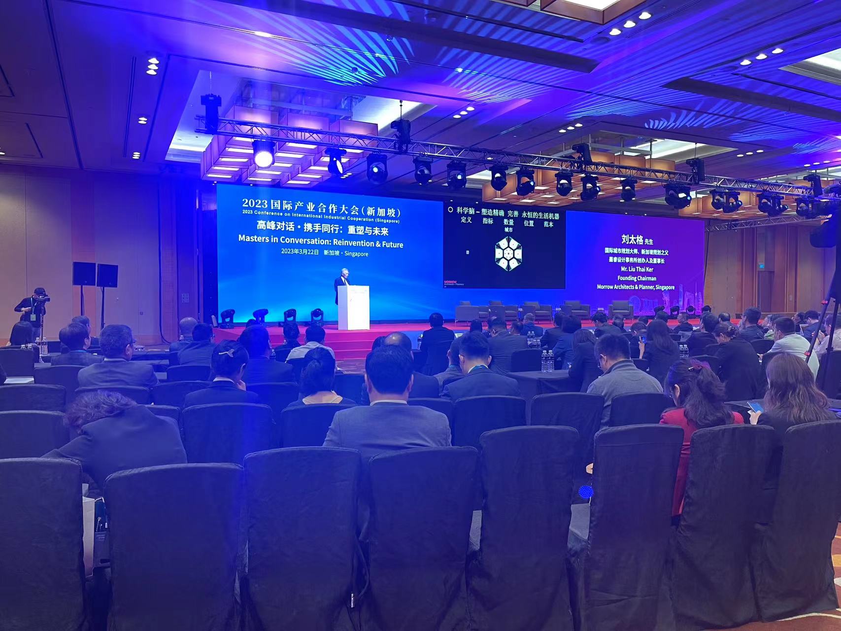 2023国际产业合作大会（新加坡）