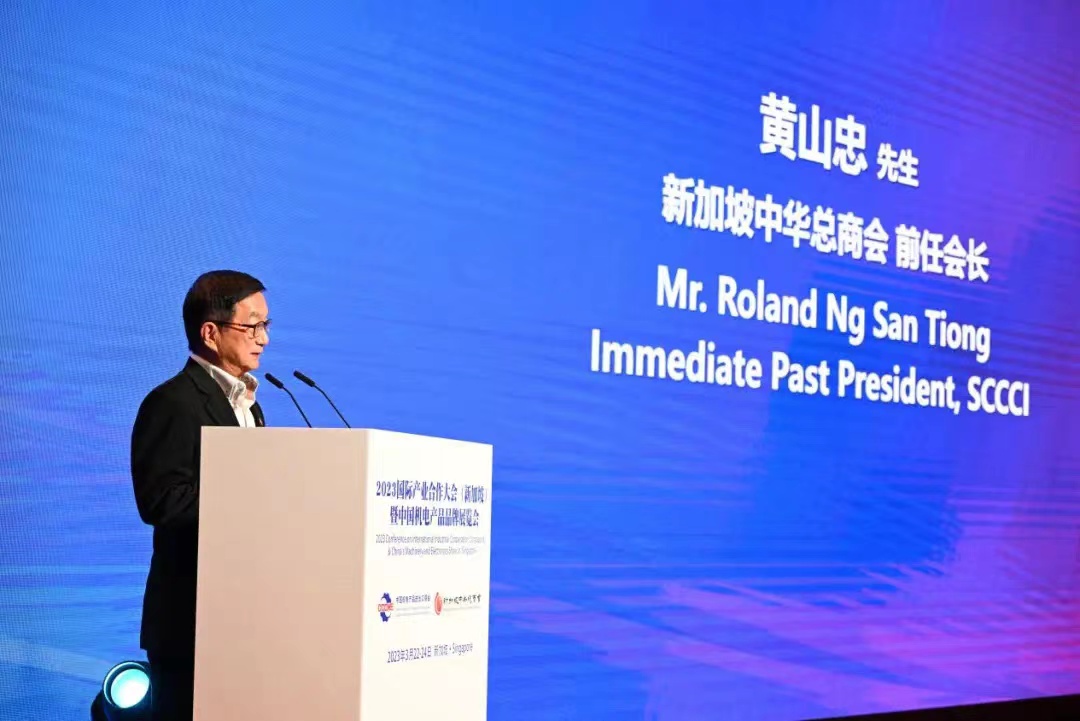 2023国际产业合作大会（新加坡）