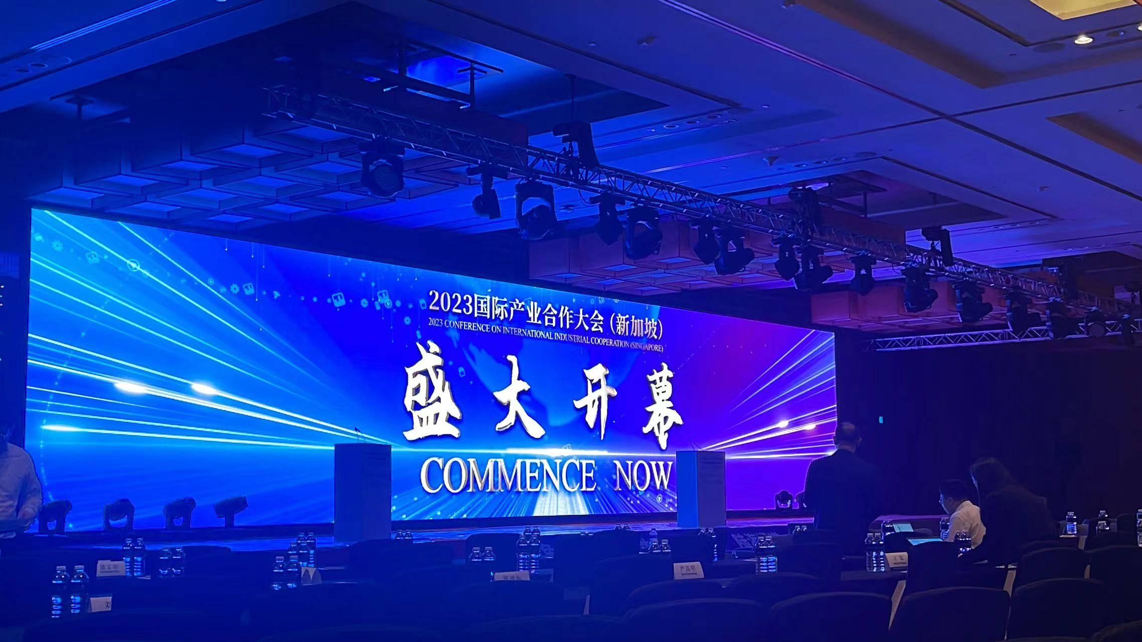 2023国际产业合作大会（新加坡）