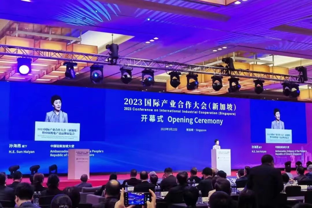 2023国际产业合作大会（新加坡）