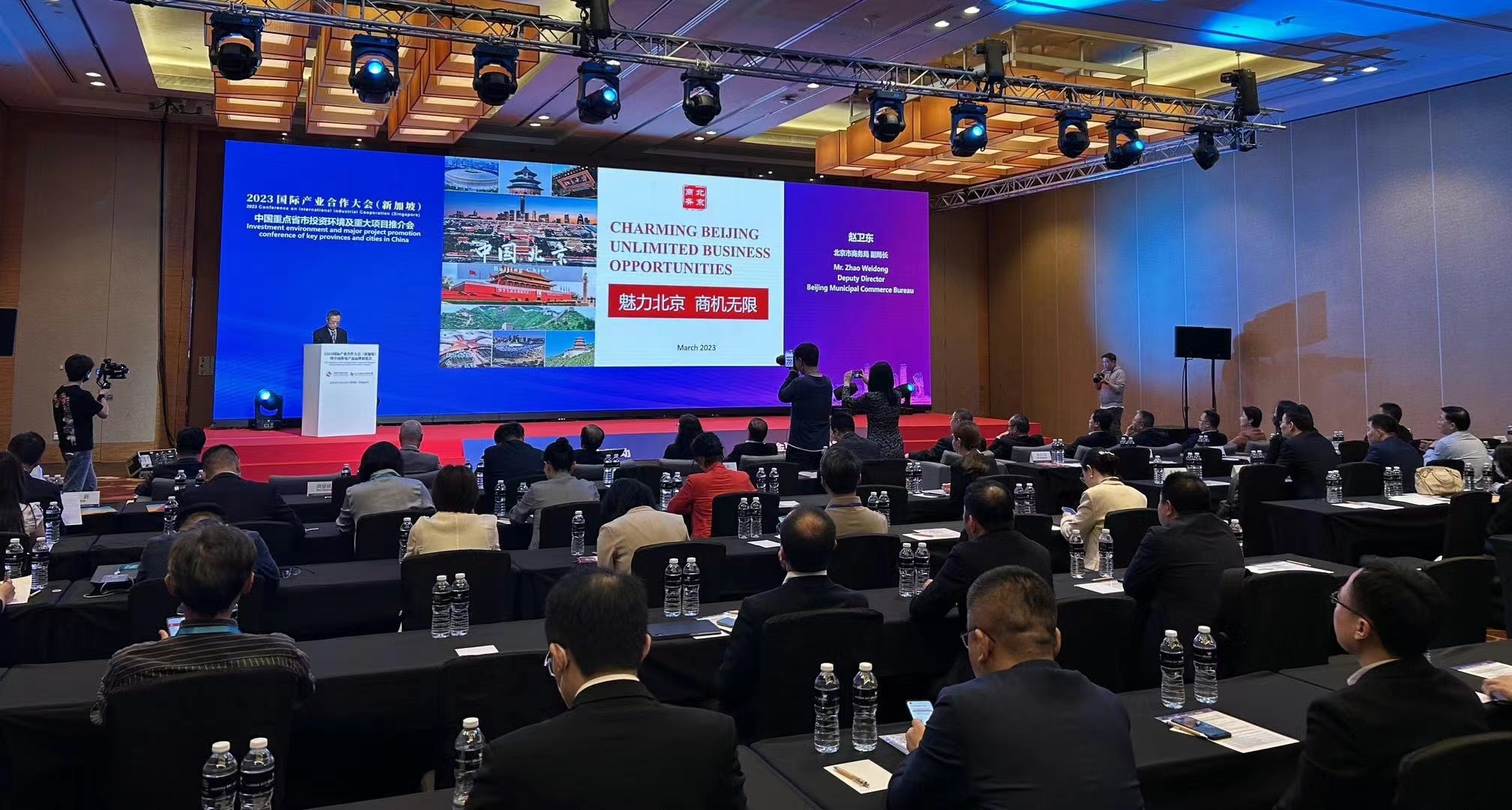 2023国际产业合作大会（新加坡）