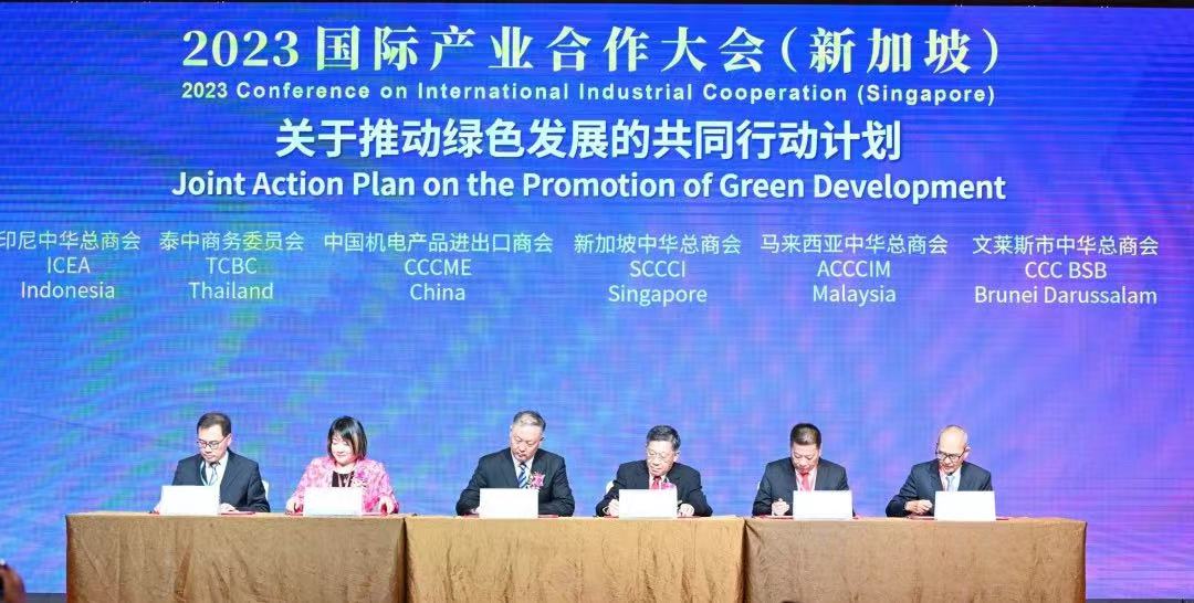 2023国际产业合作大会（新加坡）