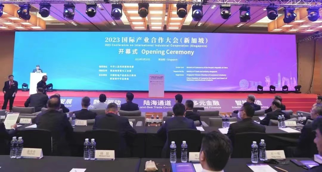 2023国际产业合作大会（新加坡）