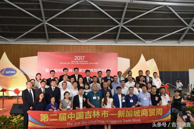 第二届中国吉林市-新加坡商贸周（亚太食品展）