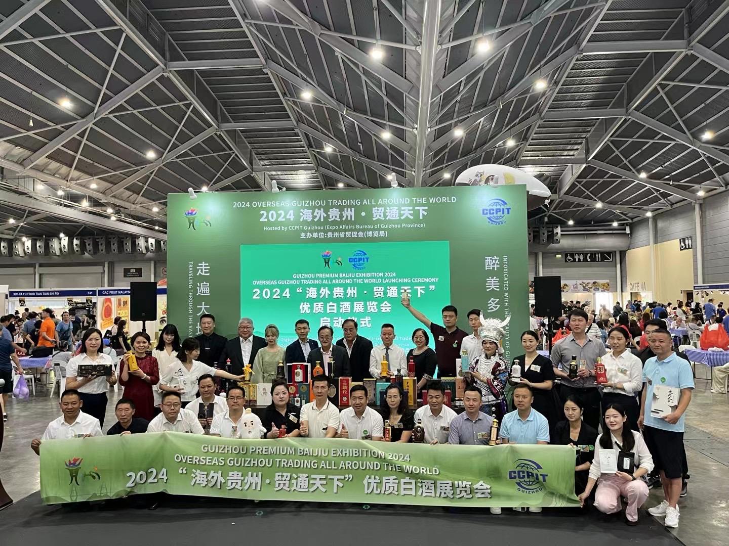 2024世界美食展WFF--“海外贵州·贸通天下”