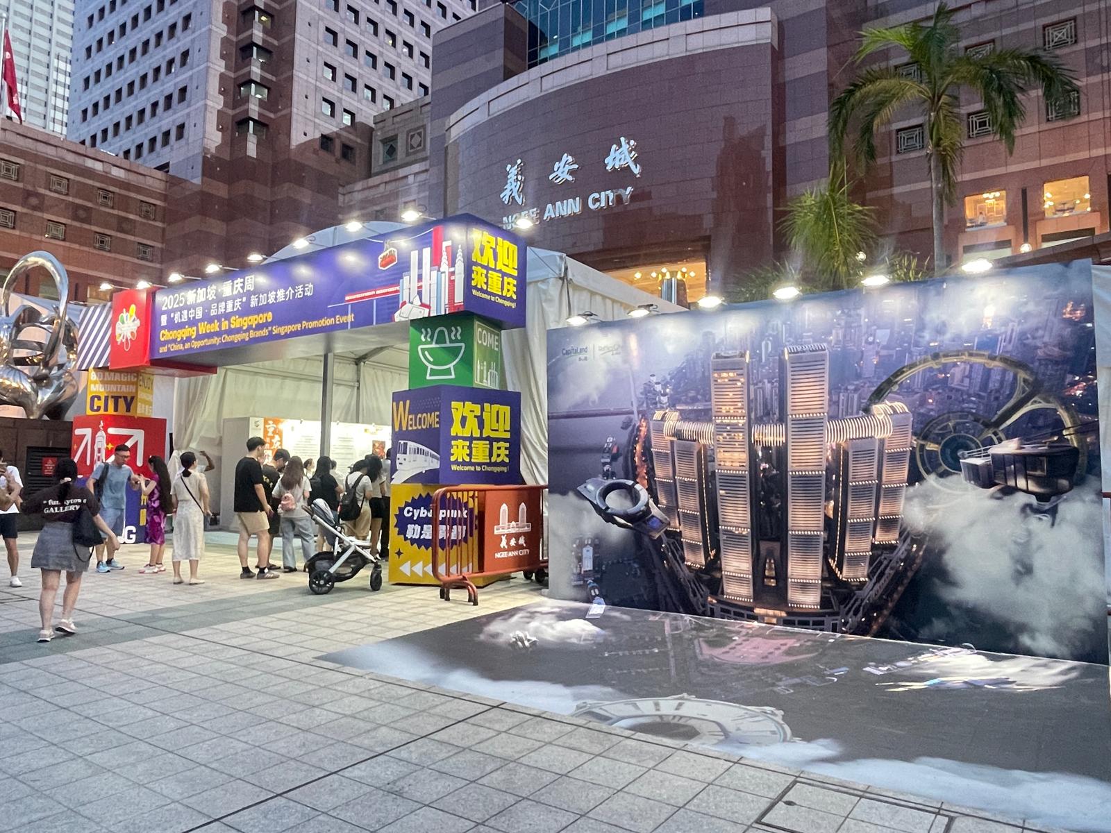 2025 新加坡·重庆周暨“机遇中国·品牌重庆”