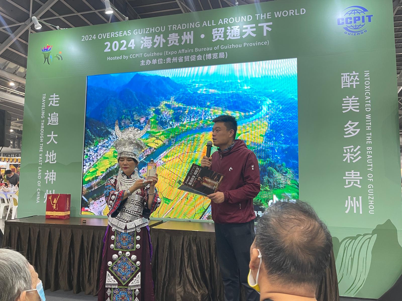 2024世界美食展WFF--“海外贵州·贸通天下”