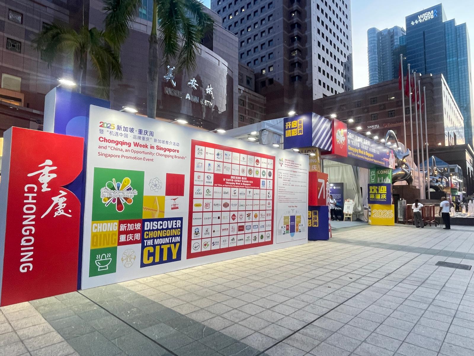 2025 新加坡·重庆周暨“机遇中国·品牌重庆”