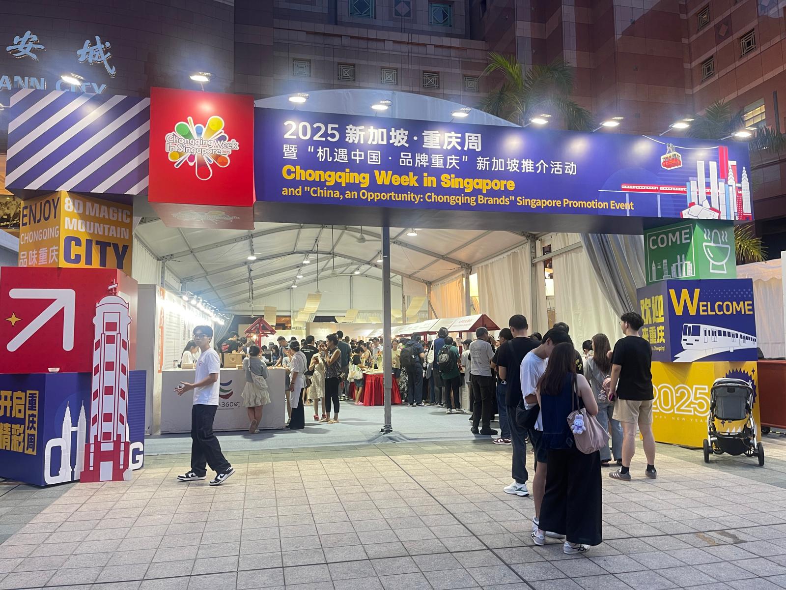 2025 新加坡·重庆周暨“机遇中国·品牌重庆”